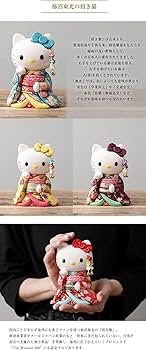 Amazon.co.jp: 招きハローキティ(舞妓/黄)キティちゃん キティ